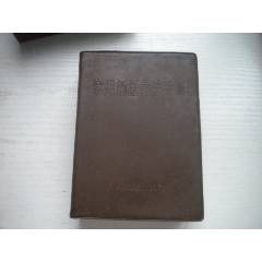 《常用新醫(yī)療法手冊》帶林題，64開精裝集體著，442號，人民衛(wèi)生1970.8一版(se107325510)_盛京萬泉書店