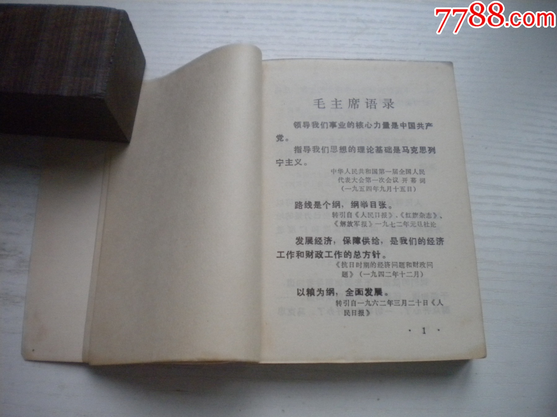 《中藥材收購手冊(cè)》，64開集體著，443號(hào)，黑龍江1975.5出版9.5品，_價(jià)格30元【盛京萬泉書店】_第5張_7788收藏__收藏?zé)峋€