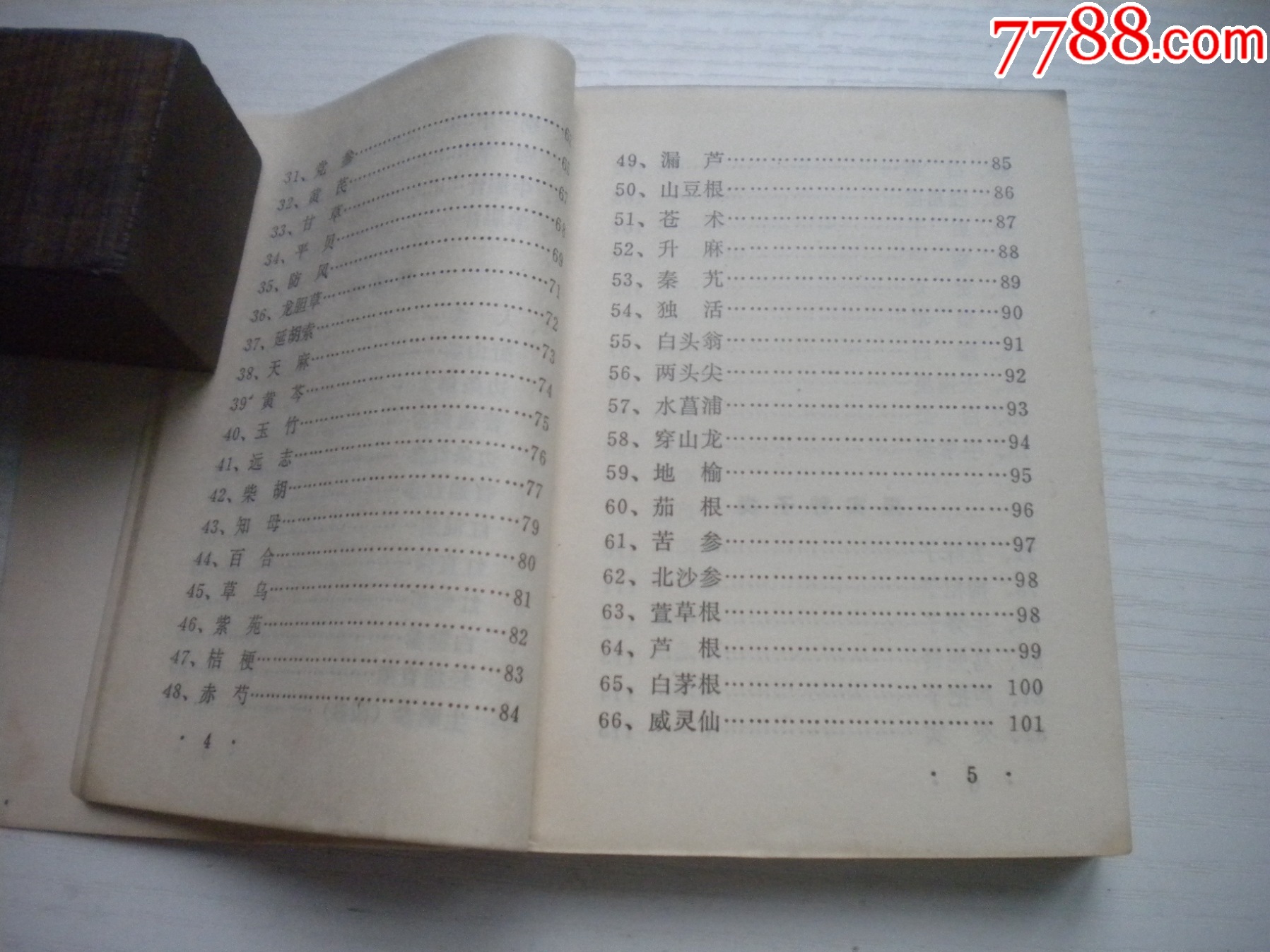 《中藥材收購手冊(cè)》，64開集體著，443號(hào)，黑龍江1975.5出版9.5品，_價(jià)格30元【盛京萬泉書店】_第8張_7788收藏__收藏?zé)峋€