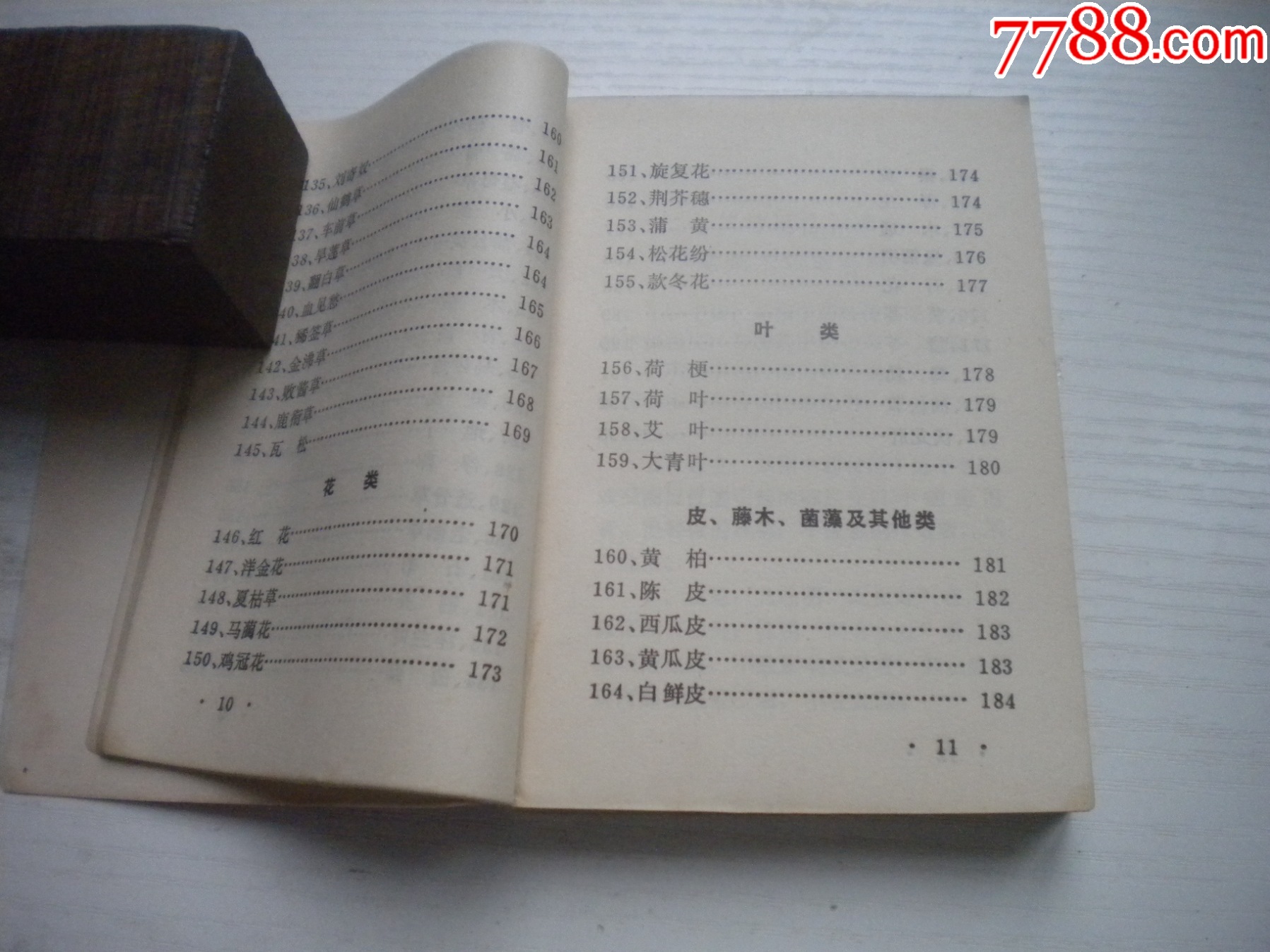 《中藥材收購手冊(cè)》，64開集體著，443號(hào)，黑龍江1975.5出版9.5品，_價(jià)格30元【盛京萬泉書店】_第10張_7788收藏__收藏?zé)峋€