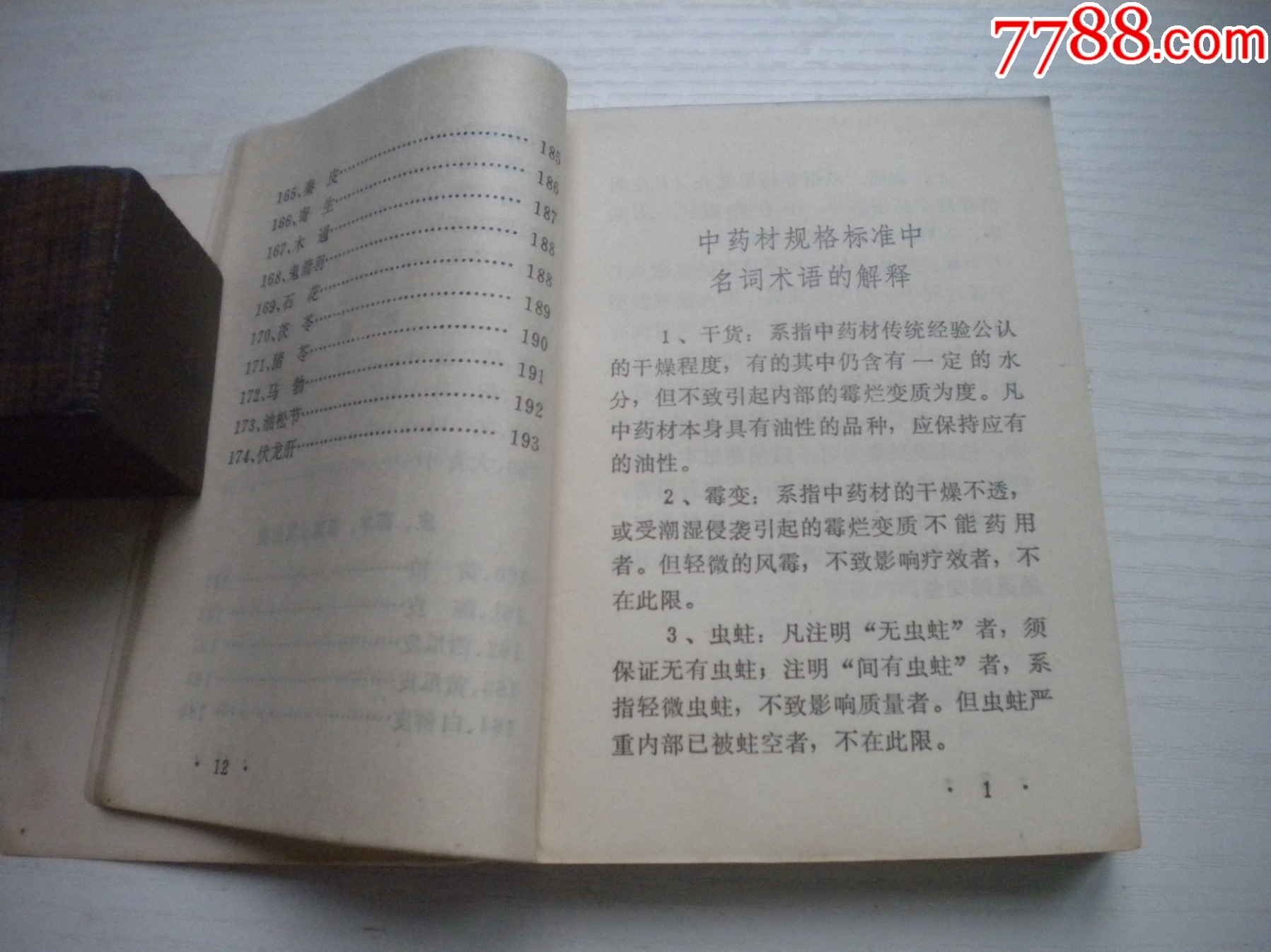 《中藥材收購手冊(cè)》，64開集體著，443號(hào)，黑龍江1975.5出版9.5品，_價(jià)格30元【盛京萬泉書店】_第11張_7788收藏__收藏?zé)峋€