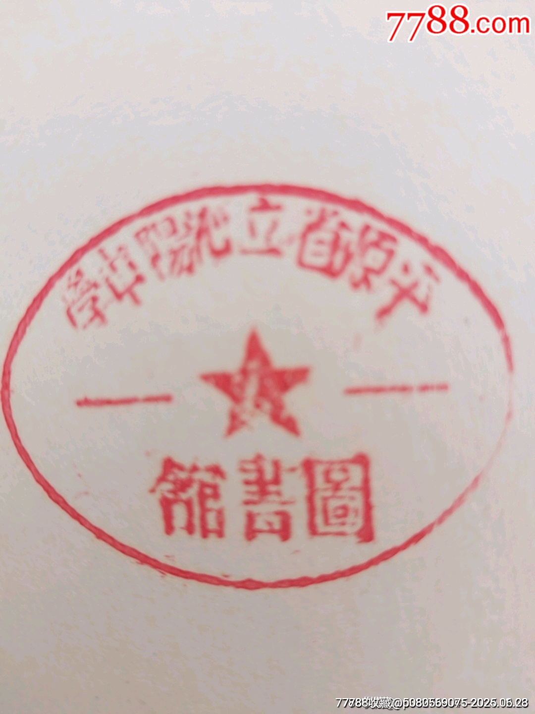 第二次世界大戰(zhàn)前夜的文件和材料（第二卷）_價(jià)格70元_第6張_7788收藏__收藏?zé)峋€