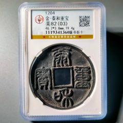 咸豐通寶宝川局山鬼花錢大様 富貴坊』【開光】大號純銅山鬼八卦花錢| Yahoo拍賣