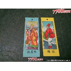 50年代老書簽畫片2張