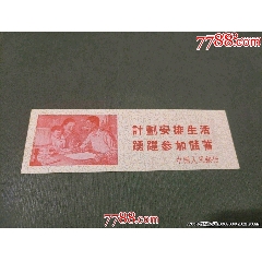 1956年中國人民銀行江蘇分行儲蓄宣傳書簽