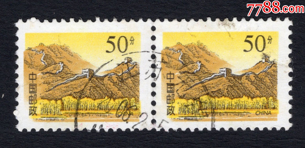 信销票普29万里长城（明）21-6：古北口（50分）双连_新中国邮票_