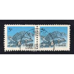 信销票普29万里长城（明）21-1：虎山长城（5分）双连_新中国邮票