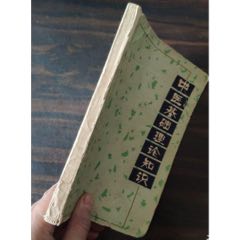 实用中医内科大膏药手册-医书/药书-7788旧书网