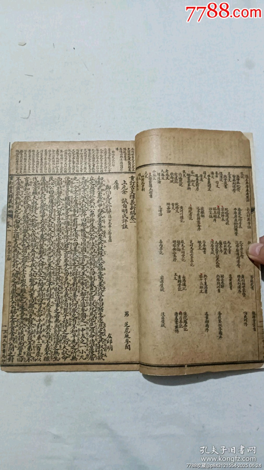民國：重訂古文釋義新編，八冊(內(nèi)八卷)全。_價格980元_第6張_7788收藏__收藏熱線