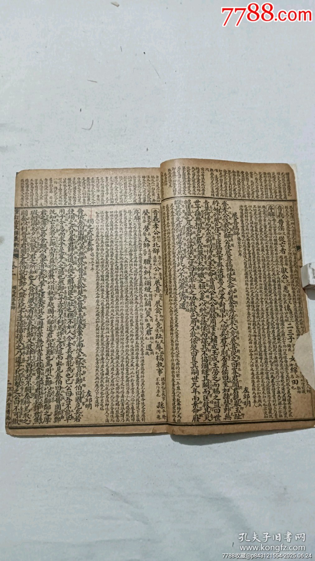 民國：重訂古文釋義新編，八冊(內(nèi)八卷)全。_價格980元_第9張_7788收藏__收藏熱線