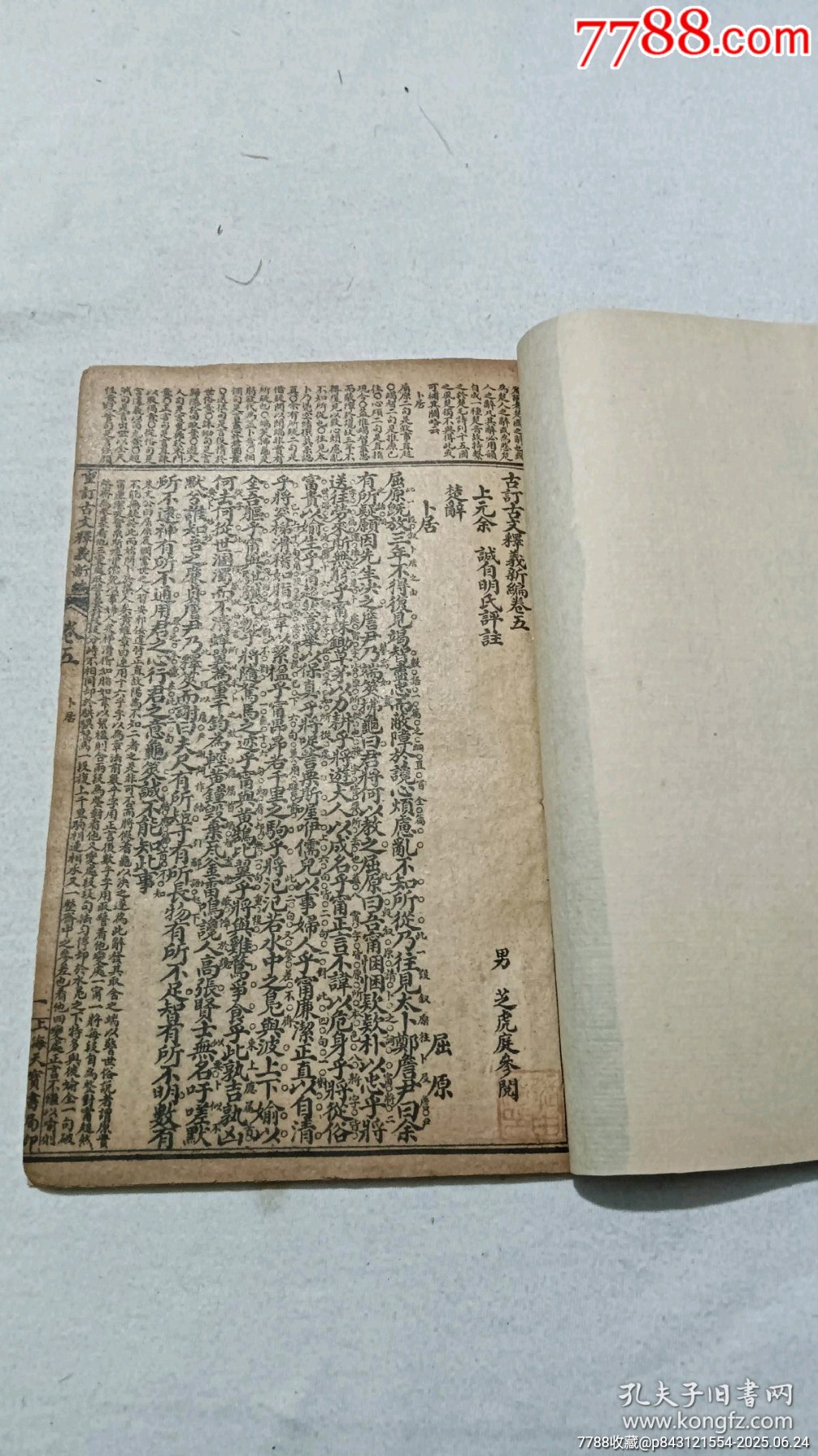 民國：重訂古文釋義新編，八冊(內(nèi)八卷)全。_價格980元_第12張_7788收藏__收藏熱線