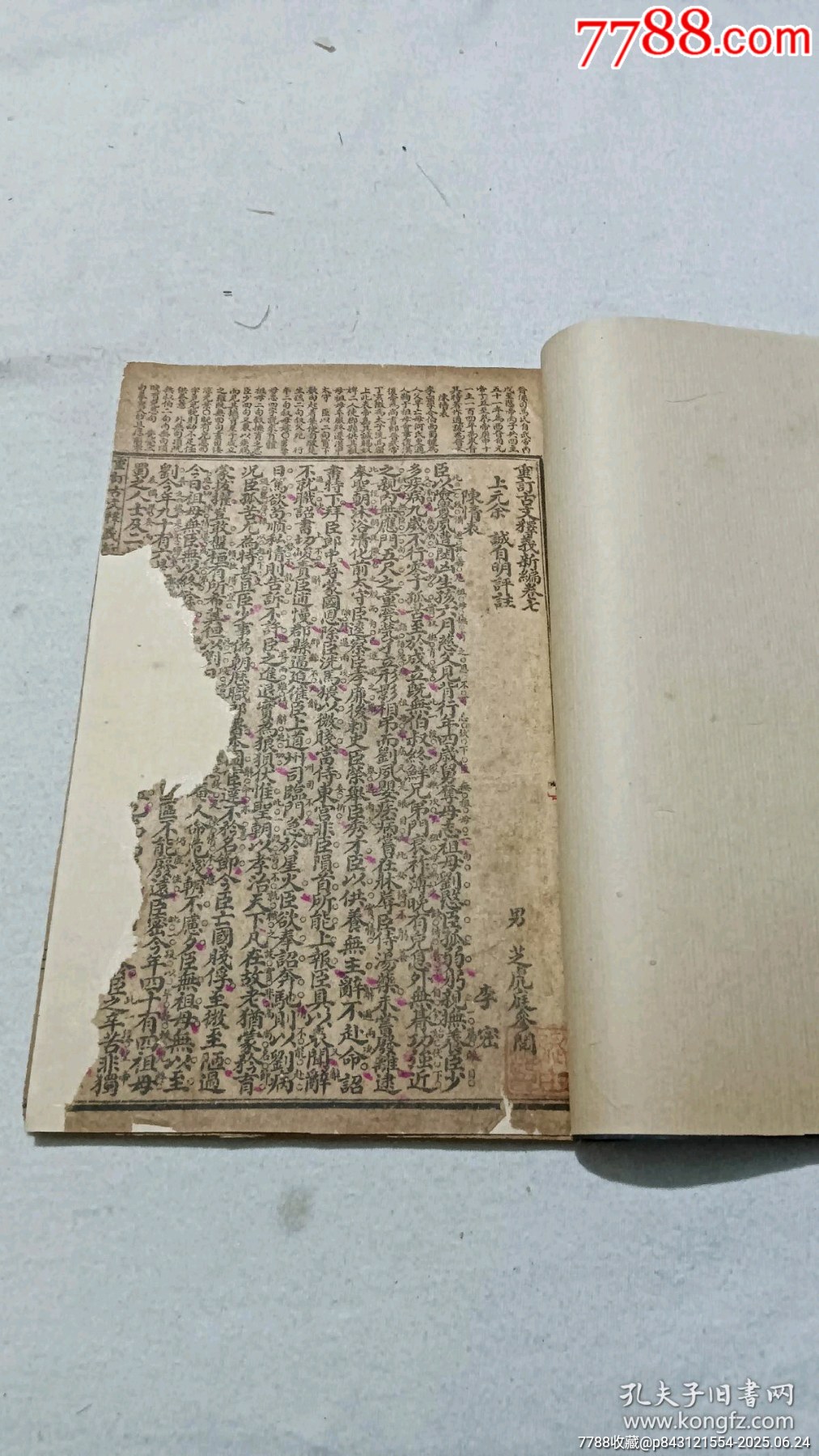 民國：重訂古文釋義新編，八冊(內(nèi)八卷)全。_價格980元_第14張_7788收藏__收藏熱線