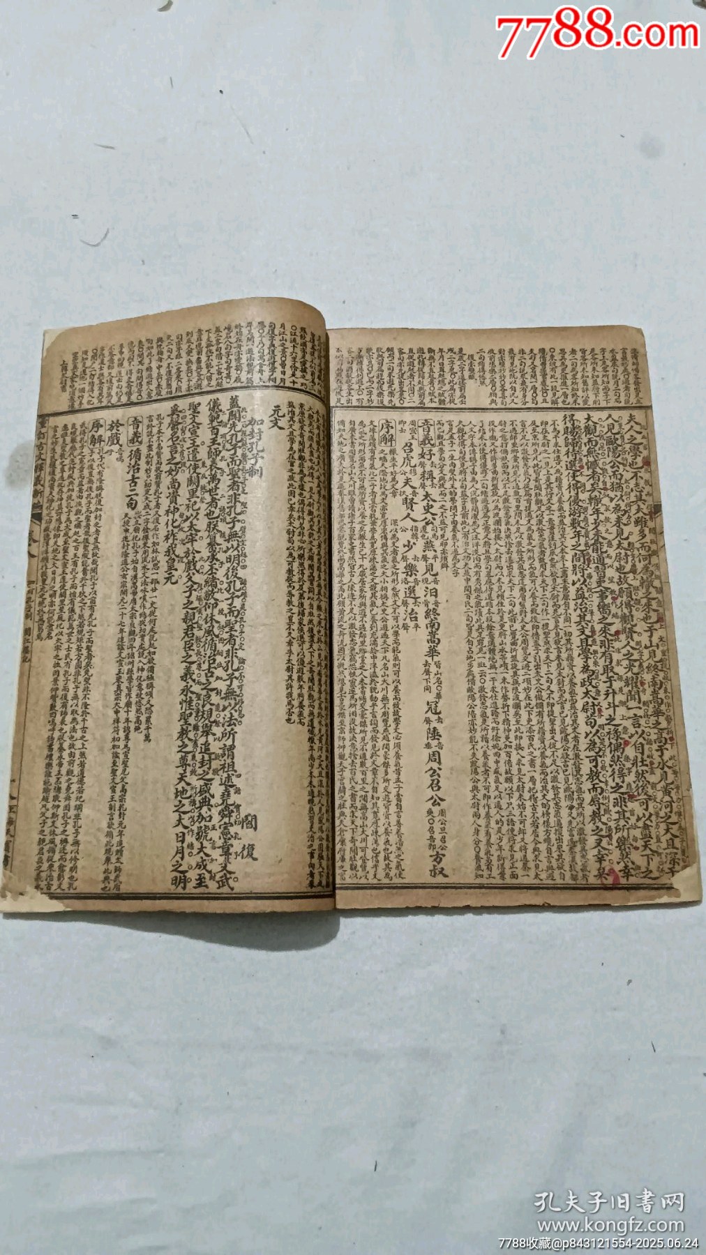 民國：重訂古文釋義新編，八冊(內(nèi)八卷)全。_價格980元_第17張_7788收藏__收藏熱線