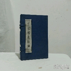 民國：重訂古文釋義新編，八冊(內(nèi)八卷)全。