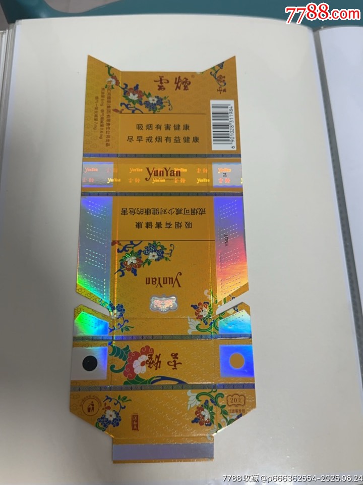 雲(yún)煙_價(jià)格14元_第1張_7788收藏__收藏?zé)峋€