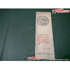 毛主席頭像老書簽《只要我們能夠掌握馬克思列寧主義的科學(xué)，才能戰(zhàn)勝一切困難》