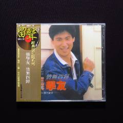 张学友情无四归（留声经典正版CD）未拆封！_音乐CD_图片收藏_
