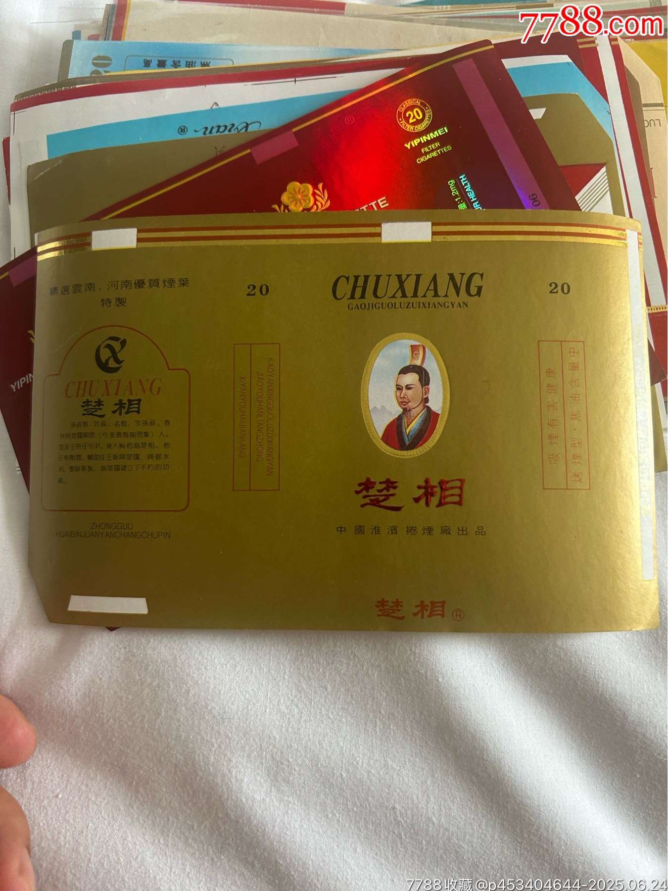 楚相_價(jià)格20元【許昌收藏社】_第1張_7788收藏__收藏?zé)峋€