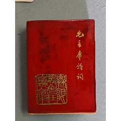 毛主席語録 日本語版　1964年 毛主席語録（日本語版） : Mao Tse Tung : Free Download