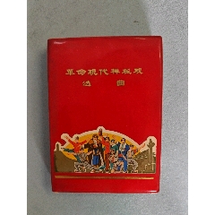 毛主席語録 日本語版　1964年 毛主席語録([毛澤東著] ; 外文出版社翻訳) / 古本、中古本、古