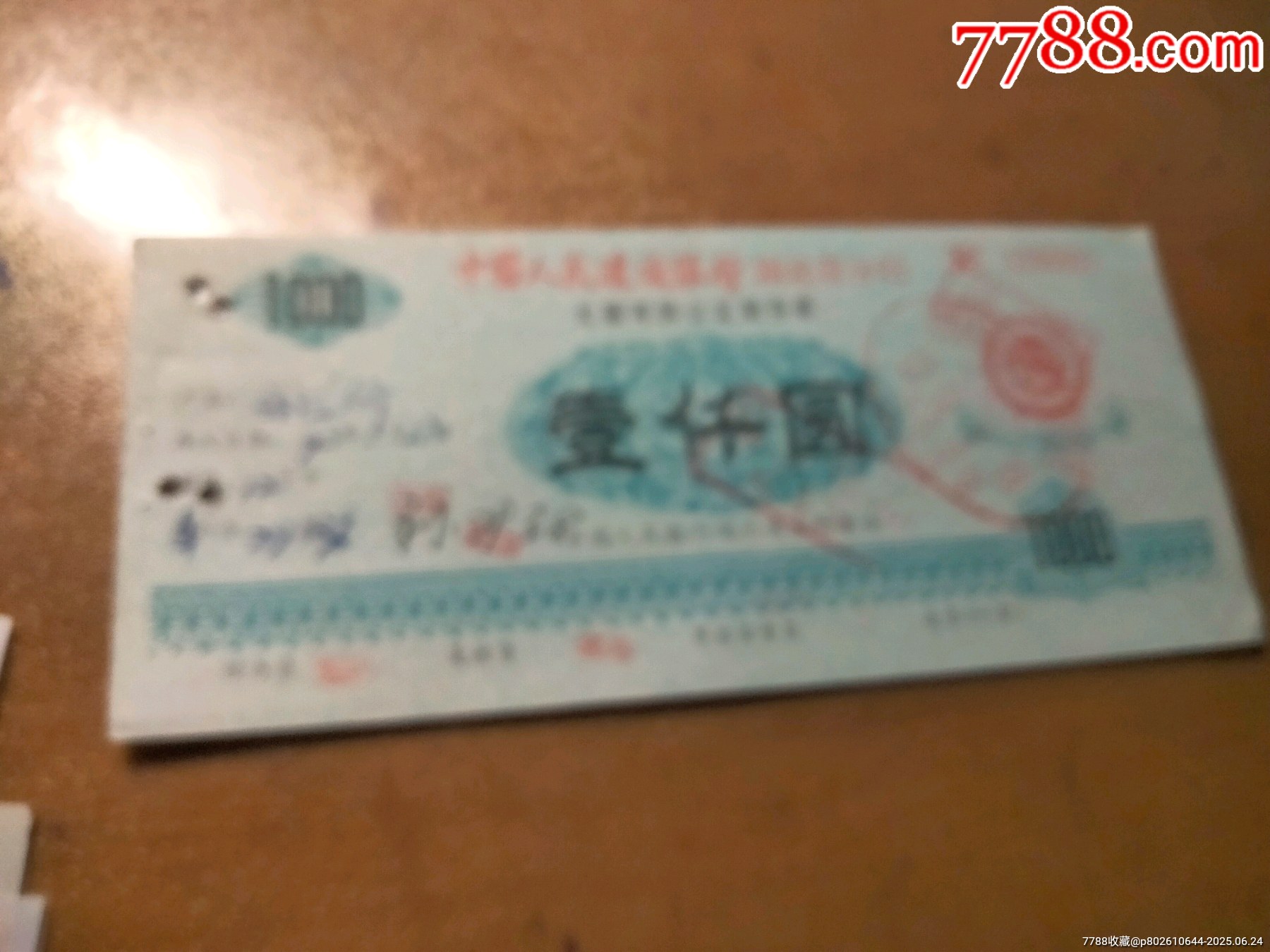 湖北建行大额定期存单一张_价格1元_第1张_7788商城__七七八八商品交易平台(7788.com)