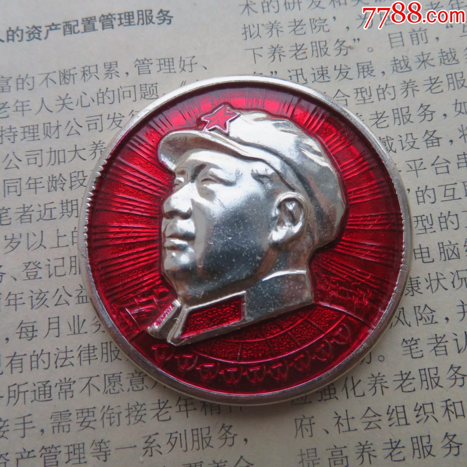 453--军装军帽毛主席像章一个（47mm）_毛主席像章_旧书收藏_回收