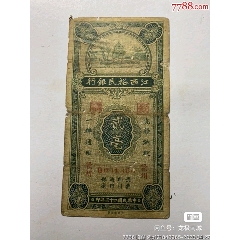 江西裕民銀行二毫(se107343479)_瑞楓貨廊