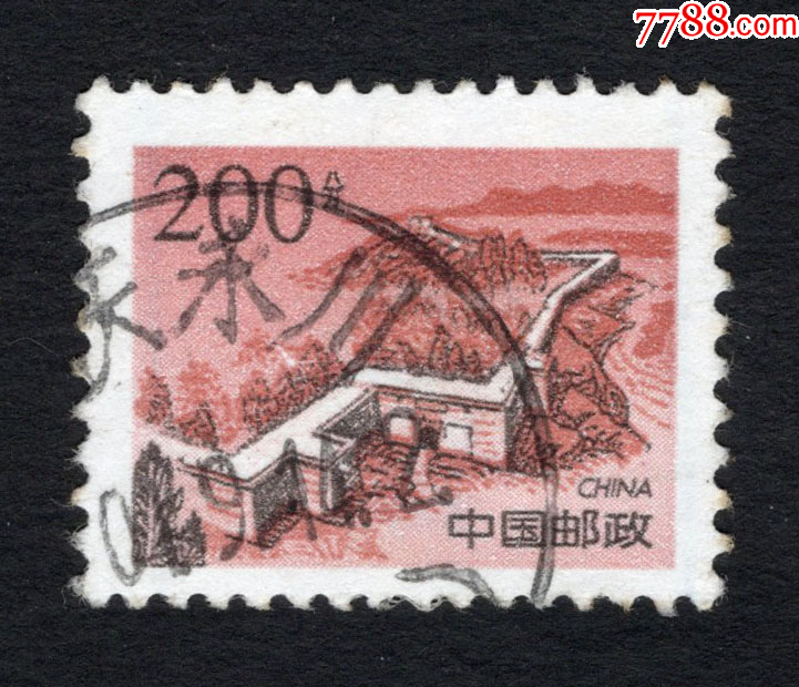 信销票普29万里长城（明）21-11：紫荆关（200分）_新中国邮票_图片价格