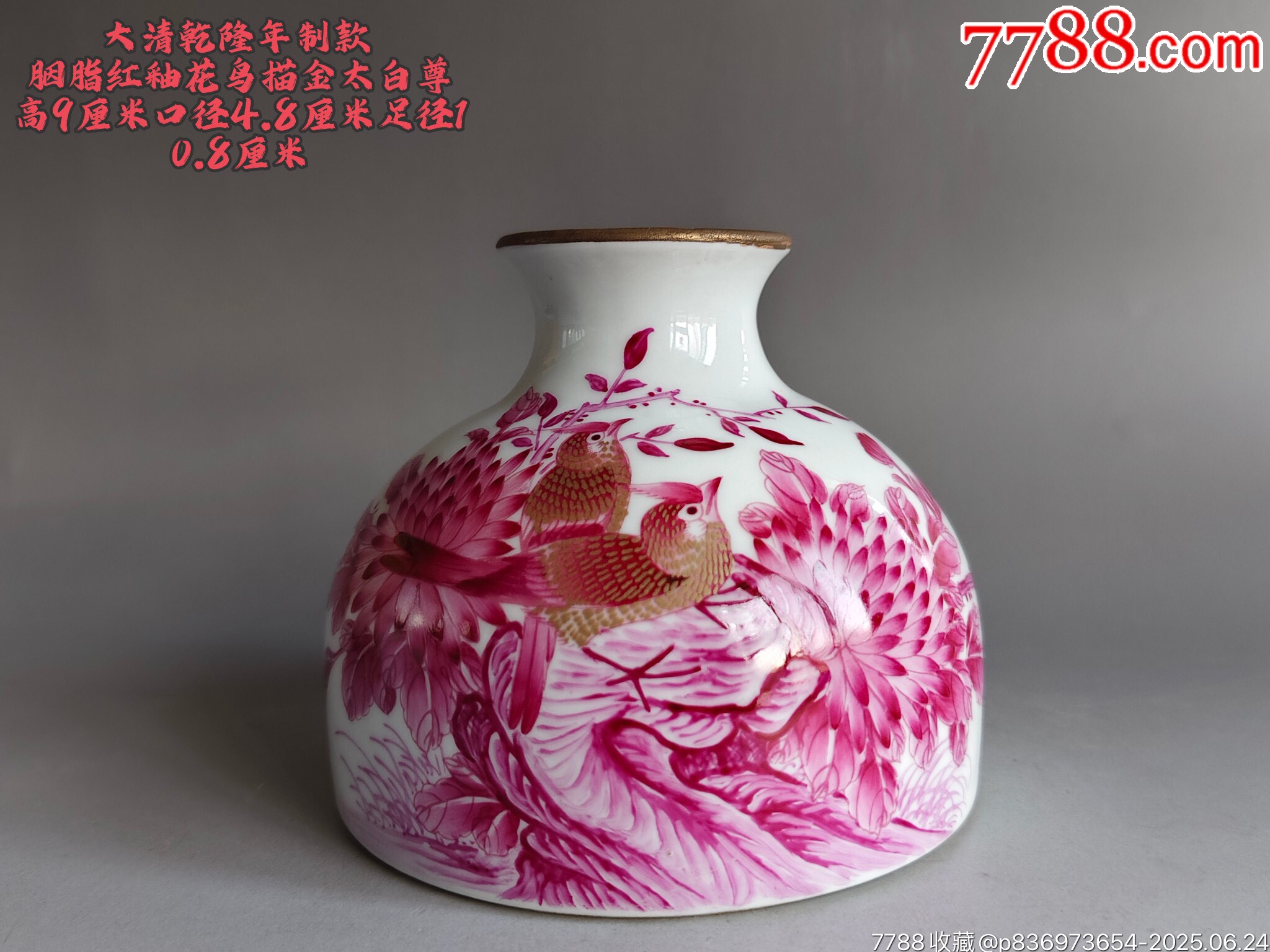 大清乾隆年制款，胭脂红釉花鸟描金太白尊。高9厘米，口径4.8厘米，足径