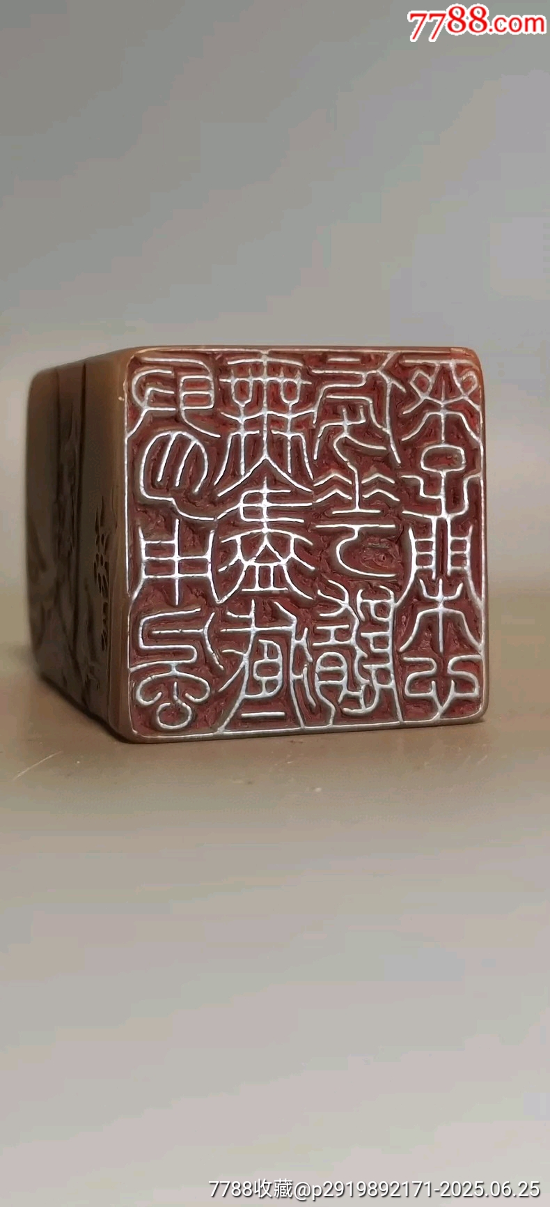 吳湖帆款老印章老壽山凍石收藏級閑章老印章_價格1880元【雷雷的店】_第8張_7788收藏__收藏?zé)峋€