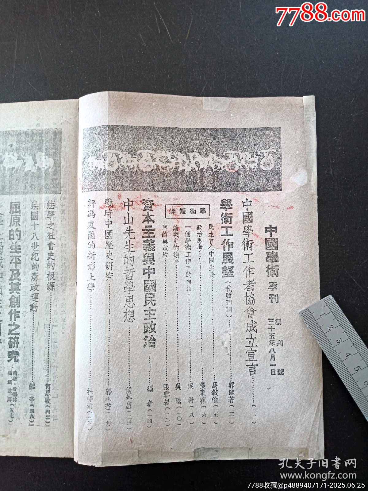 創(chuàng)刊號(hào)：中國學(xué)術(shù)。_價(jià)格2300元_第3張_7788收藏__收藏?zé)峋€