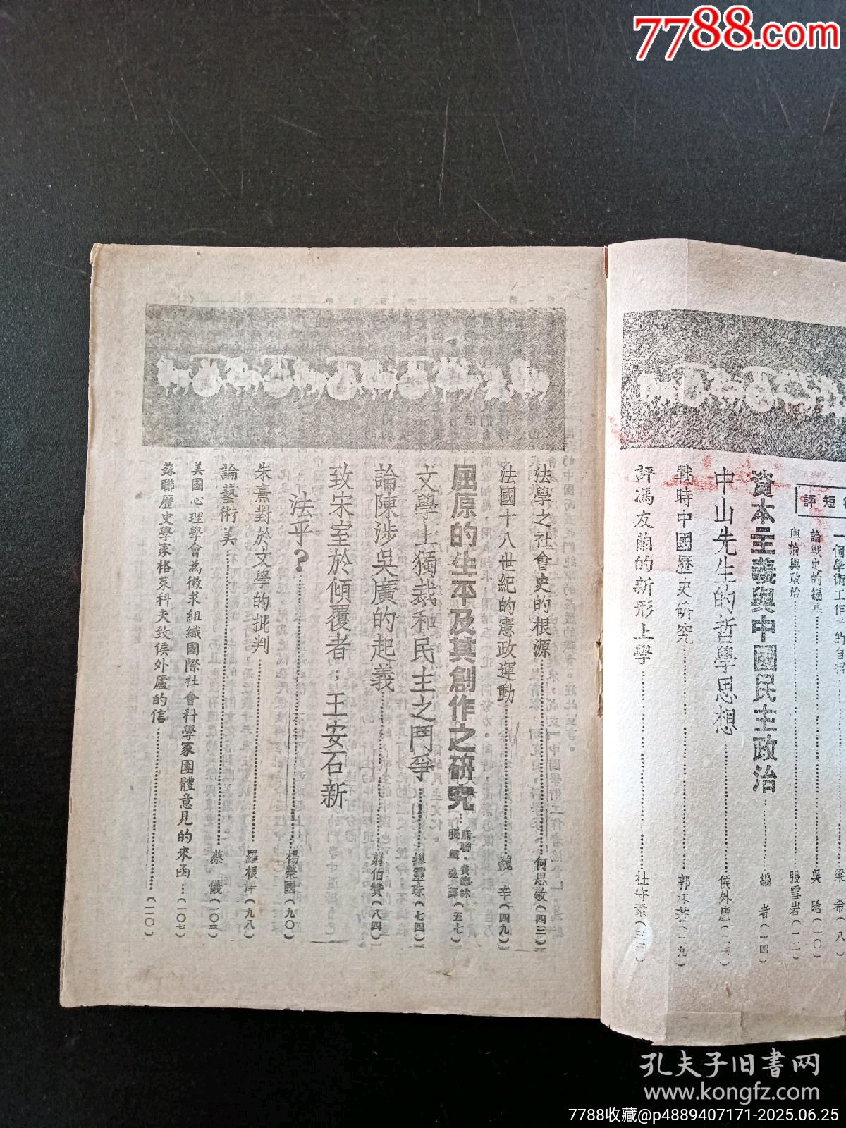 創(chuàng)刊號(hào)：中國學(xué)術(shù)。_價(jià)格2300元_第4張_7788收藏__收藏?zé)峋€