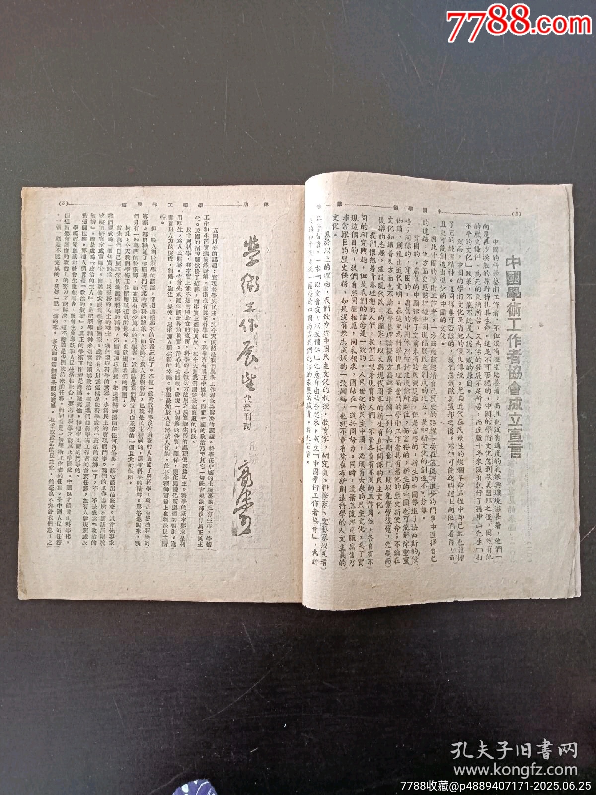 創(chuàng)刊號(hào)：中國學(xué)術(shù)。_價(jià)格2300元_第5張_7788收藏__收藏?zé)峋€