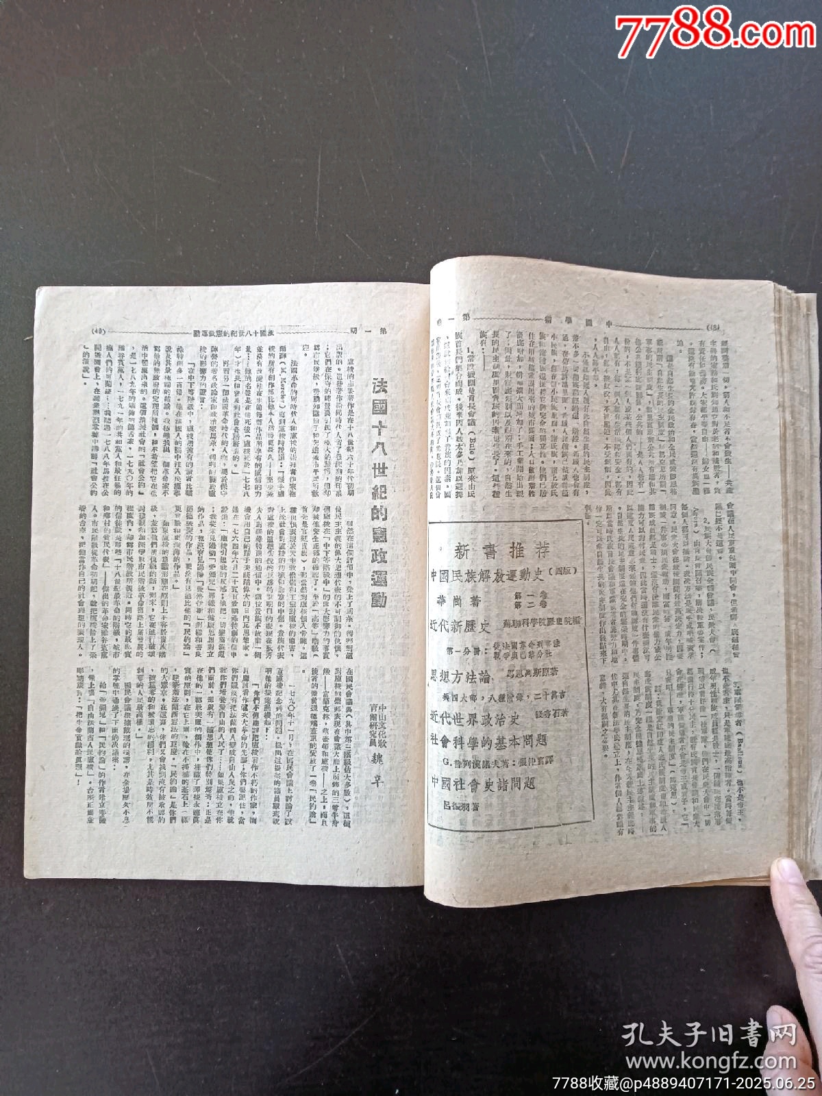 創(chuàng)刊號(hào)：中國學(xué)術(shù)。_價(jià)格2300元_第6張_7788收藏__收藏?zé)峋€