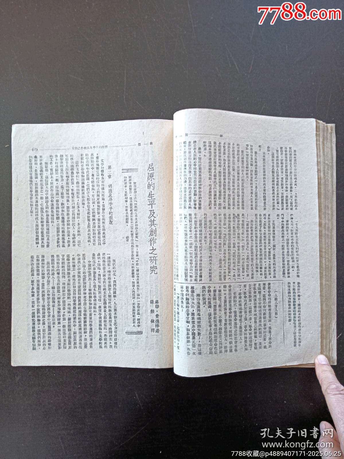 創(chuàng)刊號(hào)：中國學(xué)術(shù)。_價(jià)格2300元_第7張_7788收藏__收藏?zé)峋€