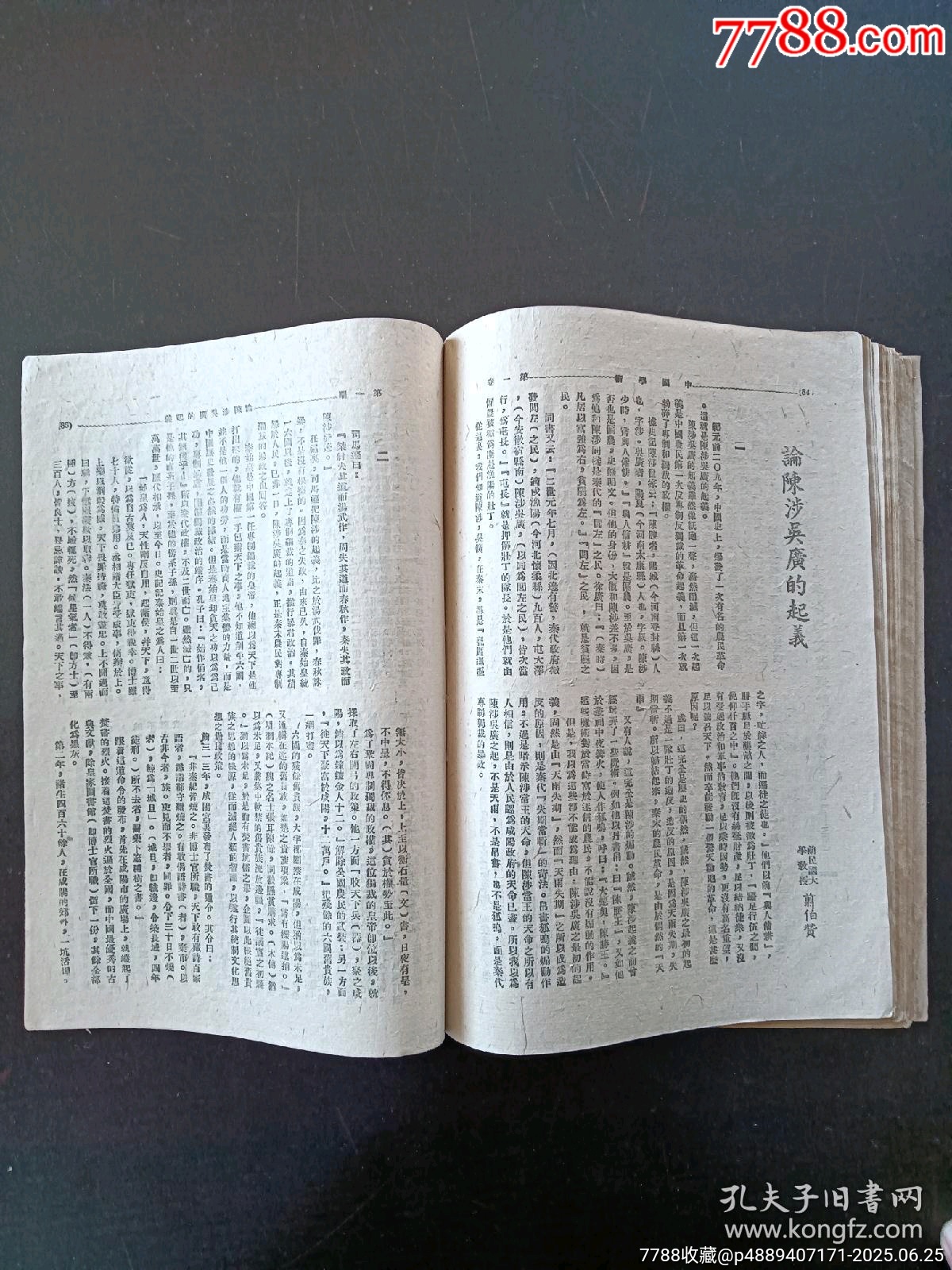 創(chuàng)刊號(hào)：中國學(xué)術(shù)。_價(jià)格2300元_第8張_7788收藏__收藏?zé)峋€