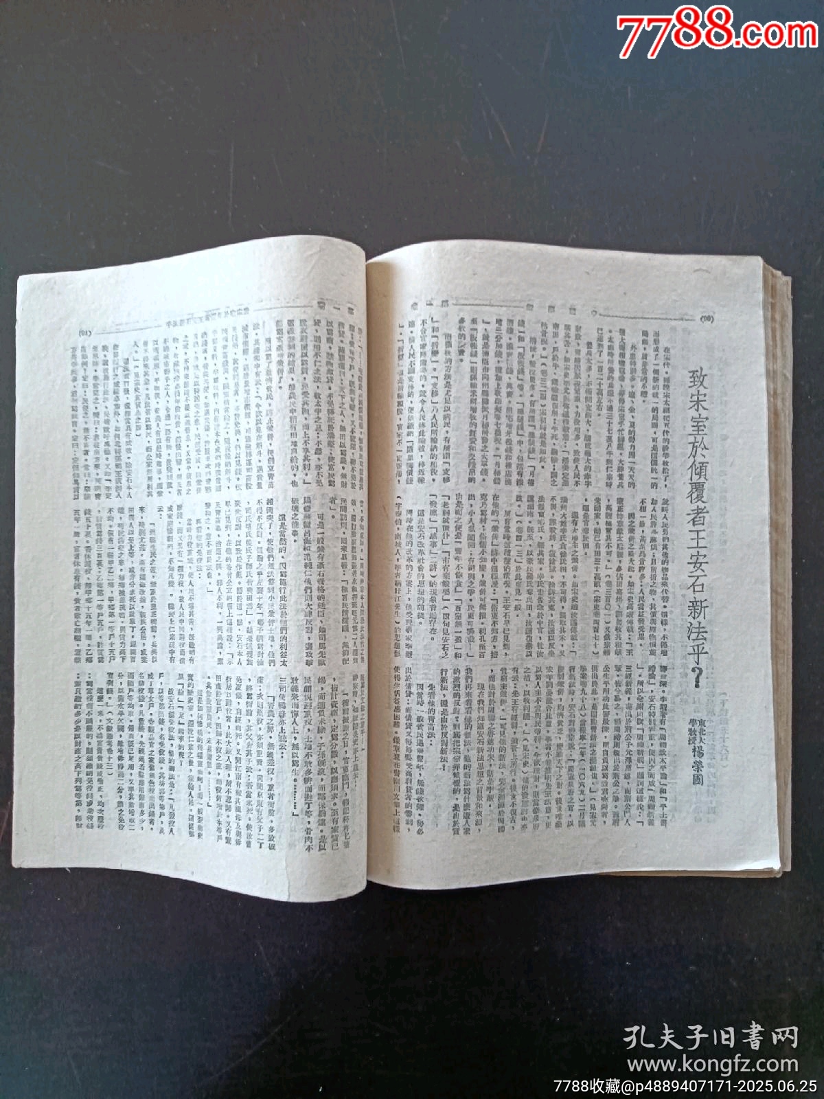 創(chuàng)刊號(hào)：中國學(xué)術(shù)。_價(jià)格2300元_第9張_7788收藏__收藏?zé)峋€