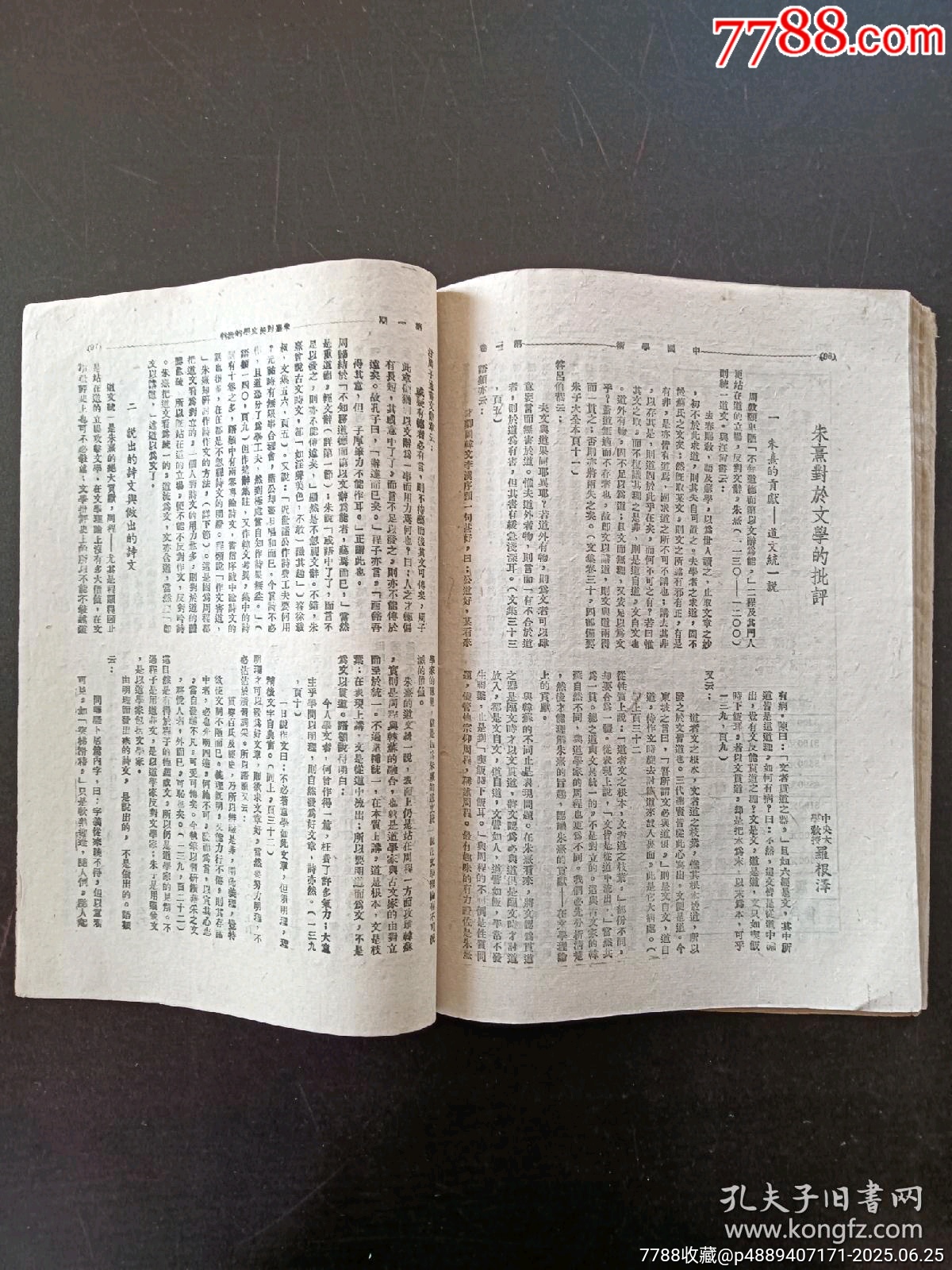創(chuàng)刊號(hào)：中國學(xué)術(shù)。_價(jià)格2300元_第10張_7788收藏__收藏?zé)峋€