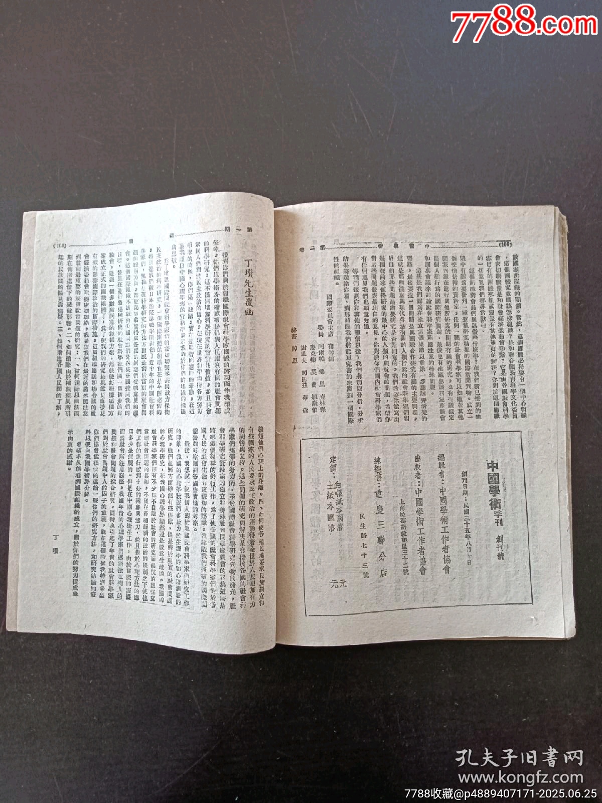 創(chuàng)刊號(hào)：中國學(xué)術(shù)。_價(jià)格2300元_第11張_7788收藏__收藏?zé)峋€