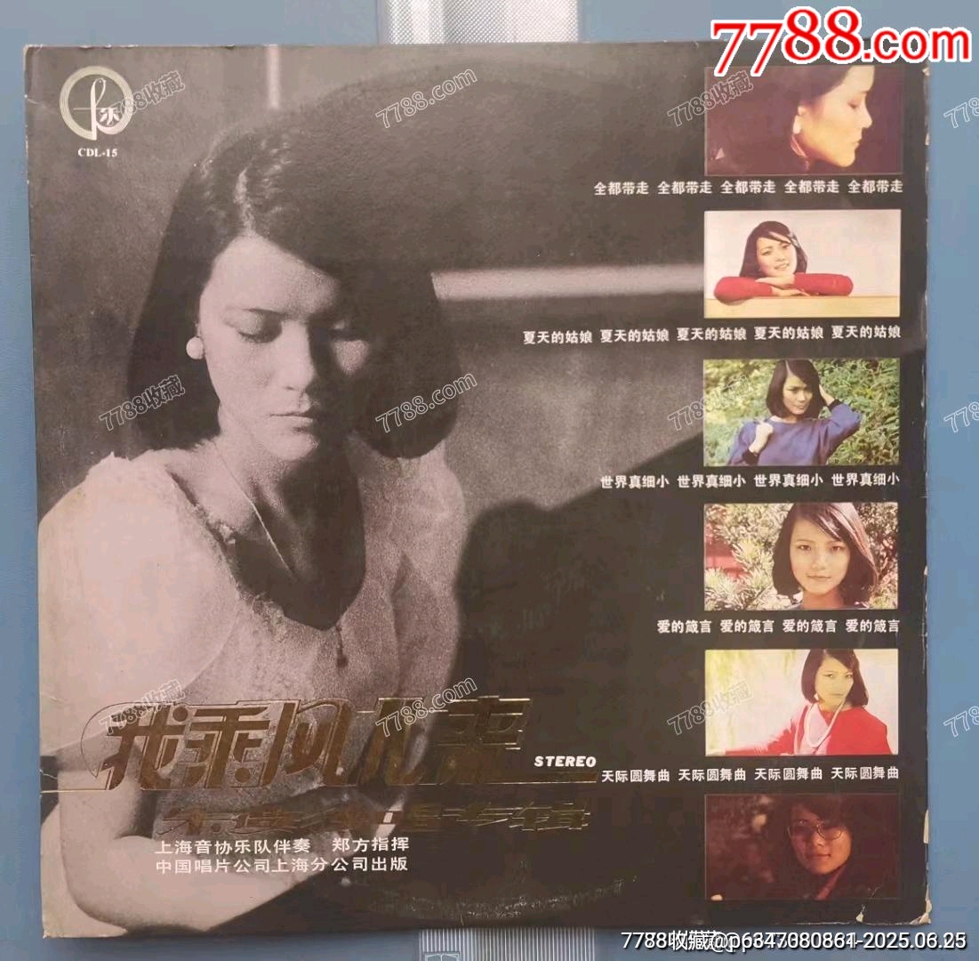 朱燕独唱专辑:我乘风儿来-价格:68元-se107353274-华语唱片/胶片-零售-7788收藏__收藏热线