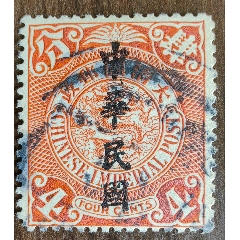 清朝蟠龙邮票4分加盖-清代邮票-7788旧书网