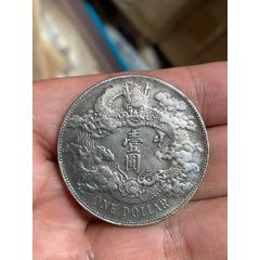 存银-大清银币宣统三年壹圆银币18.5克-银元/机制银币-7788红宝书