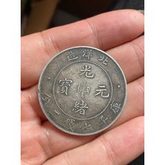 年三統宣大幣銀清圓一換枚二 2018中國大清宣統三年復刻銀圓