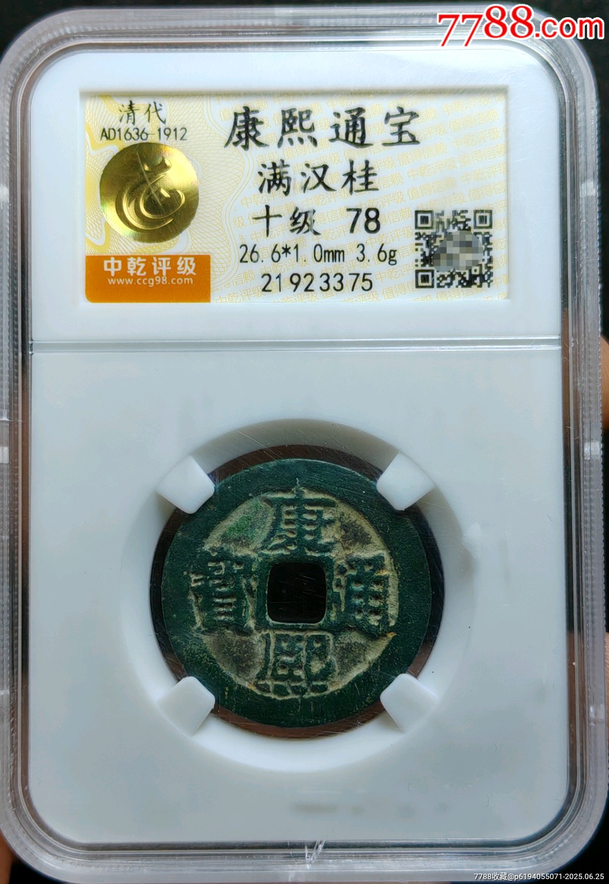 康煕通宝 寛永通寳 寛永通宝 かんえいつうほう 波形 江戸時代 銭貨 寛永