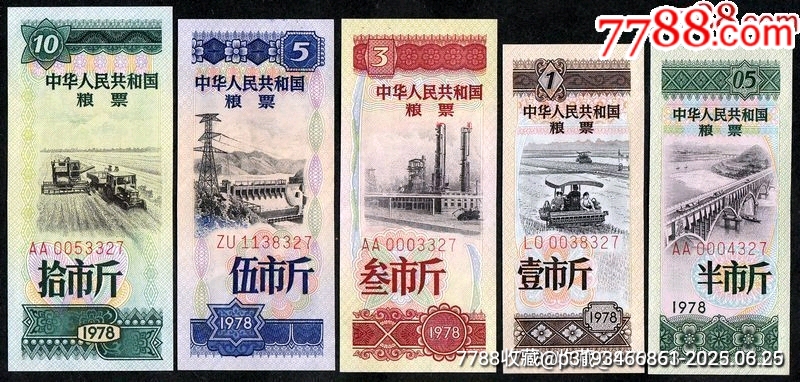 ACG鑒定中國 中國人民銀行 1978年糧票（票樣）0.5-1-3-5-10市斤 ACG鑒定中國 中國人民銀行 1978年糧票（票樣）0.5-1-3-5-10市斤