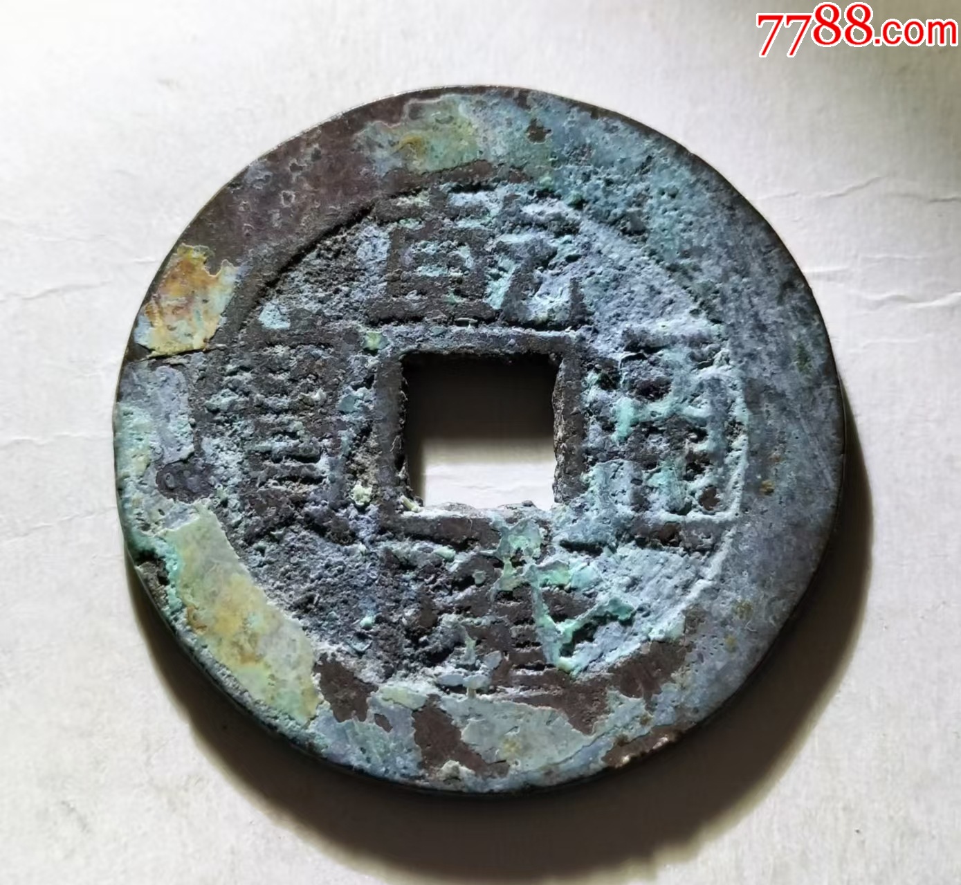 乾隆通宝　色々15枚 美品【乾隆通宝“宝苏”】（直径25.9mm）_乾隆通宝_路旁小店欢迎您【7788