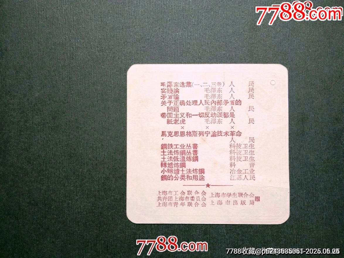 少見魯迅獎(jiǎng)?wù)伦x書活動(dòng)紀(jì)念書簽_價(jià)格55元_第2張_7788收藏__收藏?zé)峋€