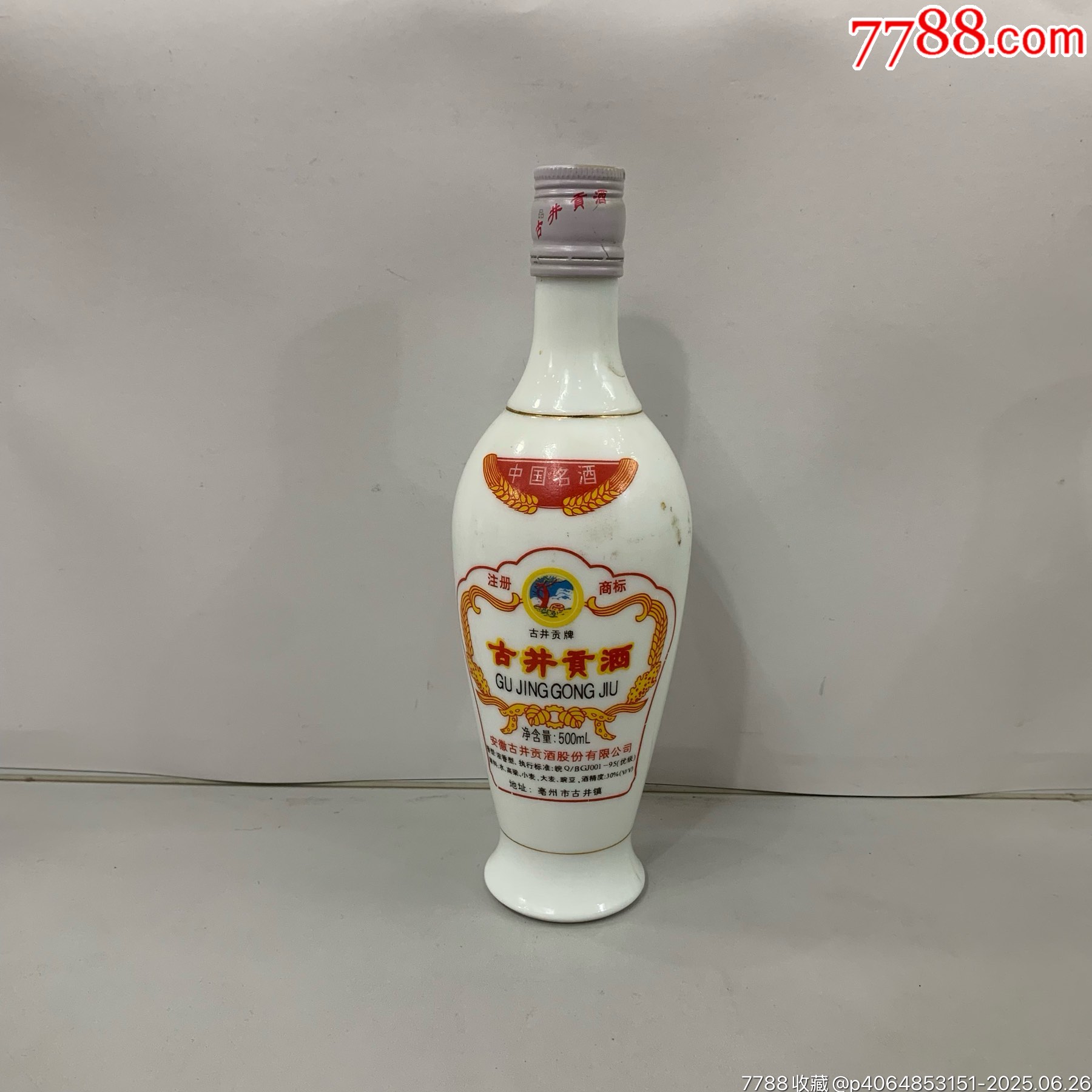 【古酒】中国高級酒「古井貢酒　十年陳釀」 の古酒 十年古井贡酒价格图片精选- 京东