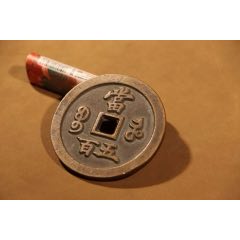 铜秤砣一个_旧铜器_红烛照喜【7788旧书网】