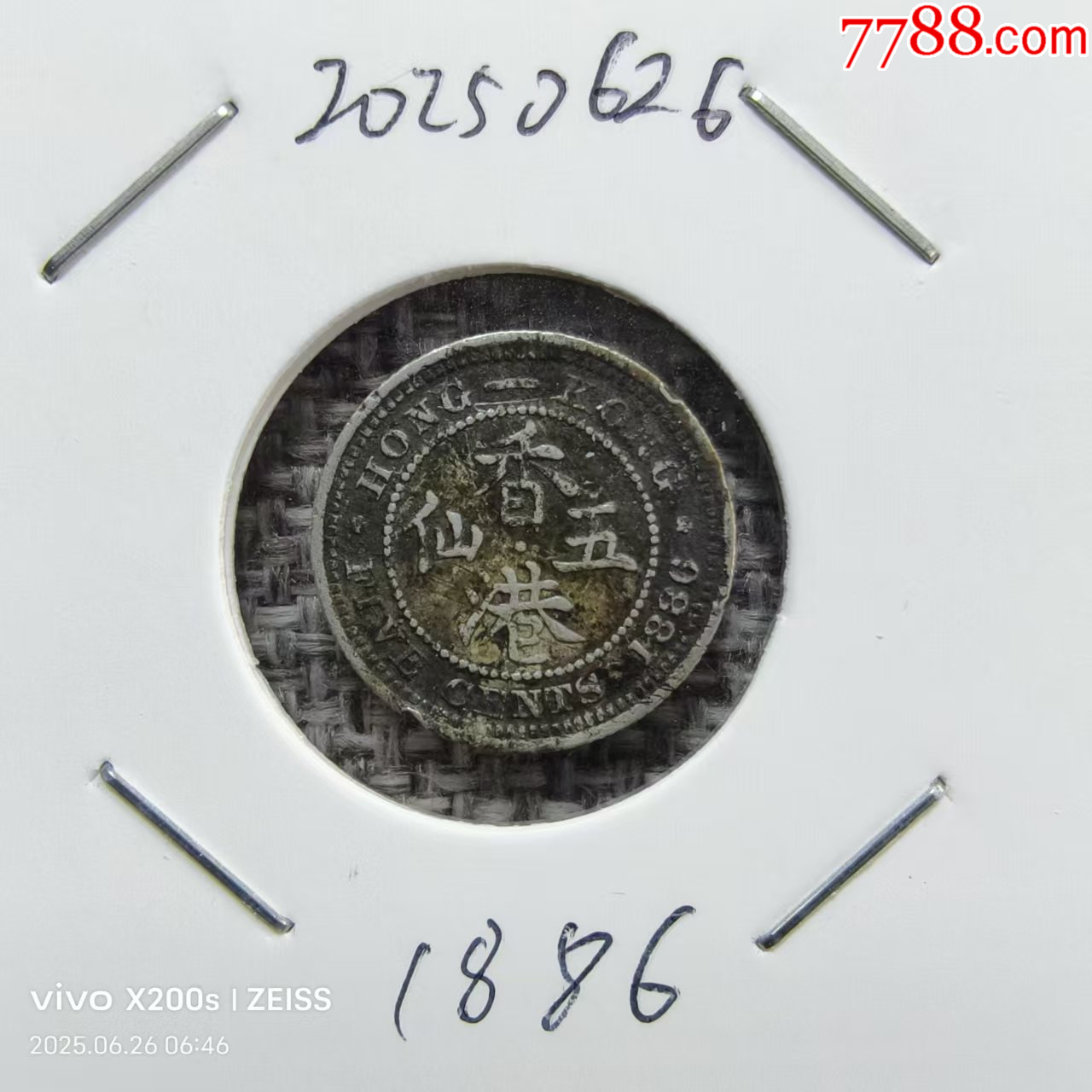 1886年香港维多利亚五仙银币永久保真_港澳台钱币_天元钱币【7788红宝书】